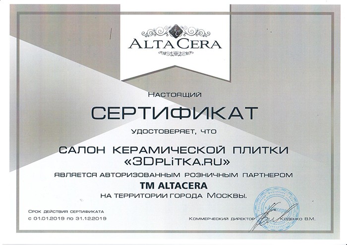 Сертификаты | магазин керамической плитки, керамогранита и сантехники ...